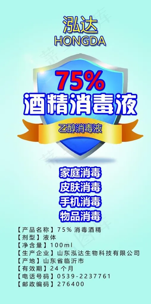 75%酒精消毒液图片