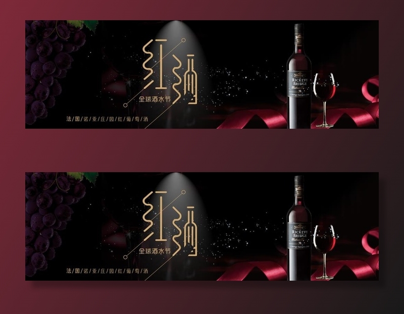 红酒图片(1920X650(DPI:72))psd模版下载