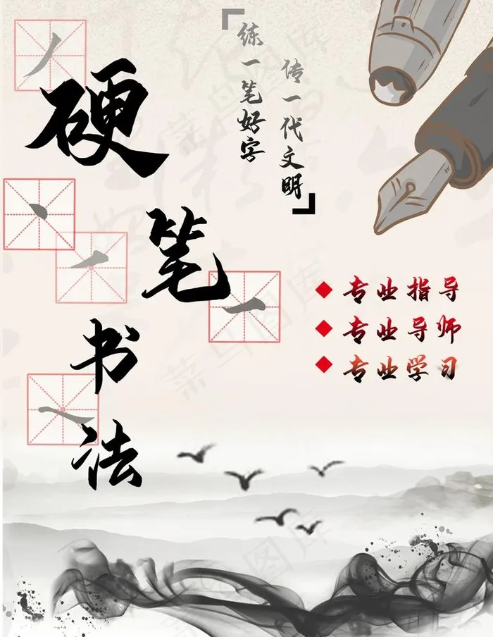 硬笔书法图片psd模版下载