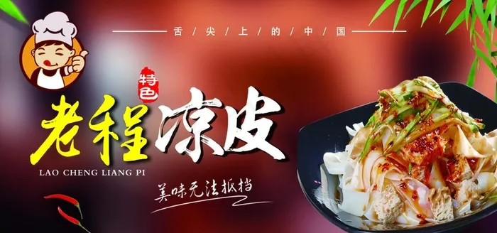 凉皮图片psd模版下载