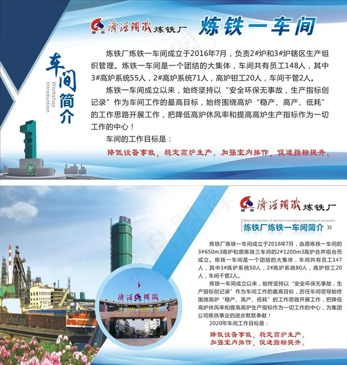 济源钢铁炼铁厂炼铁车间简介图片(2400X1200)cdr矢量模版下载
