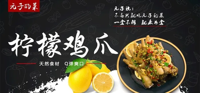 柠檬鸡爪图片psd模版下载