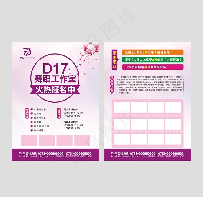 舞蹈宣传单图片cdr矢量模版下载