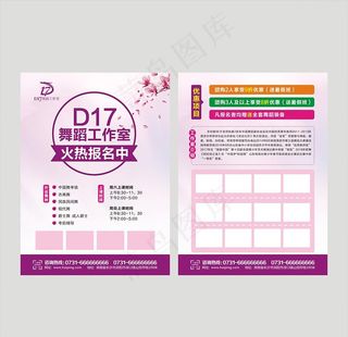 舞蹈宣传单图片