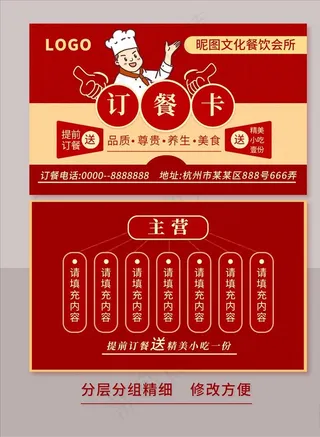 订餐卡图片