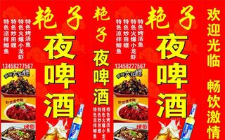 夜啤酒灯箱图片