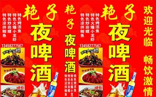 夜啤酒灯箱图片