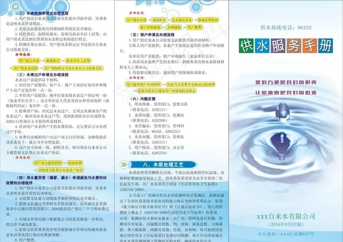 供水服务手册图片cdr矢量模版下载