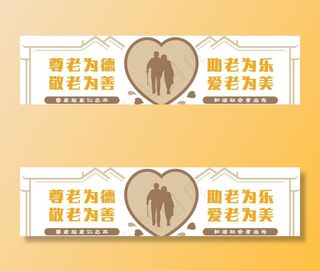 社区关爱老人文化墙图片