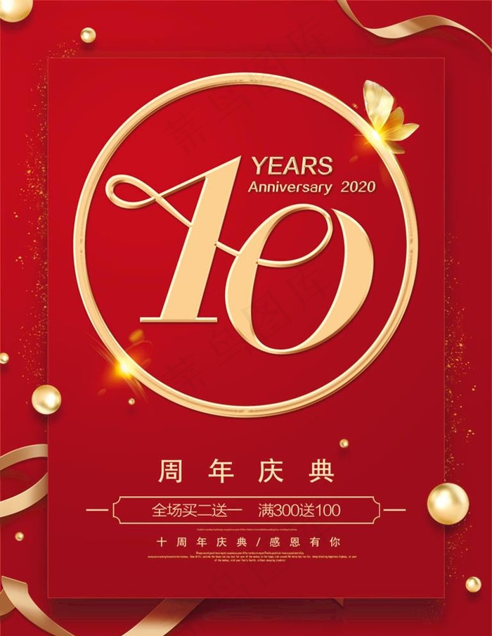 10周年庆典图片(3544X4725(DPI:150))psd模版下载