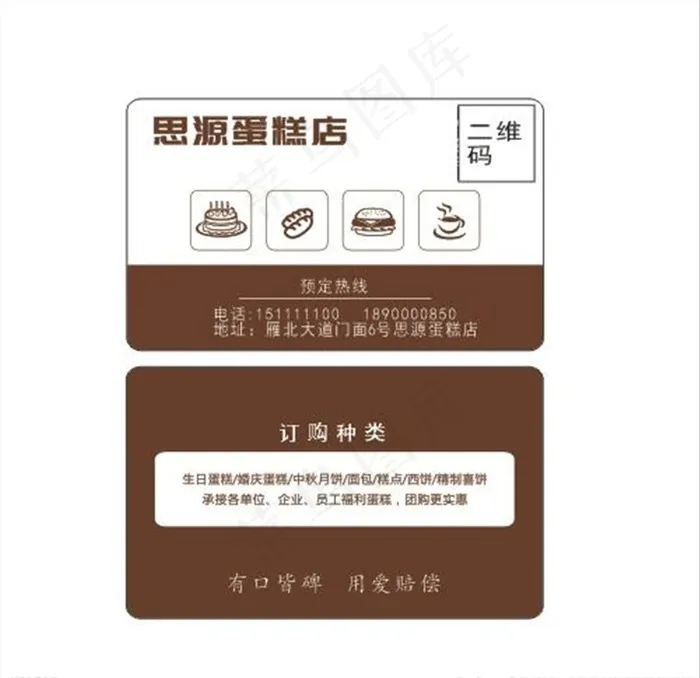 蛋糕名片 简约名片 竖式名片图片cdr矢量模版下载
