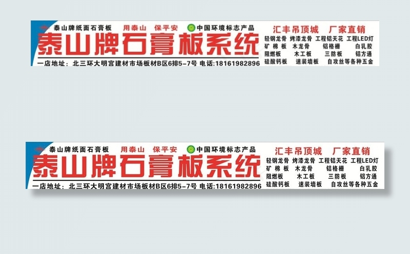 泰山石膏板图片