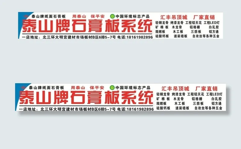 泰山石膏板图片cdr矢量模版下载