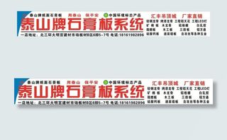 泰山石膏板图片