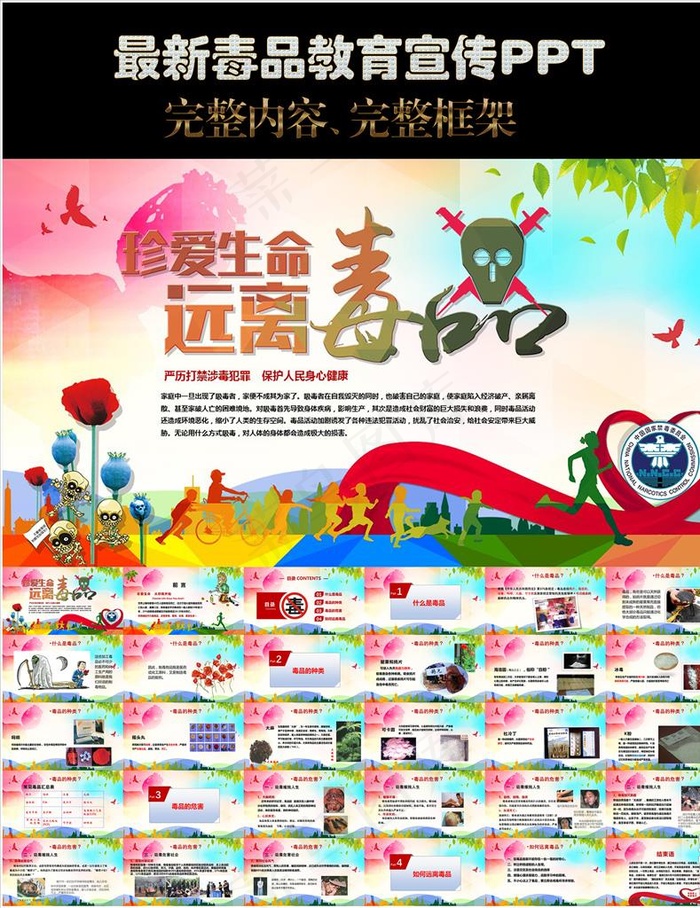 毒品PPT禁毒宣传PPT
            
动态预览图