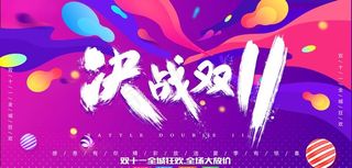 流体渐变双十一促销展板图片