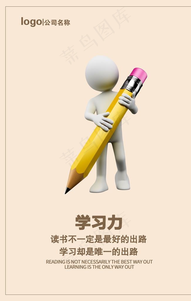企业文化学习力图片(3543X5315(DPI:150))psd模版下载