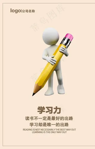 企业文化学习力图片