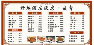饭店价格表图片