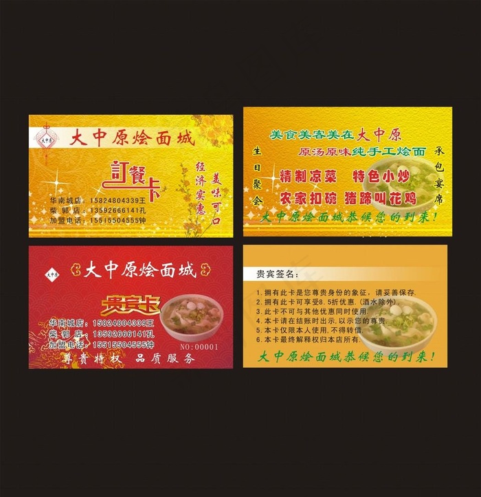 烩面 名片图片