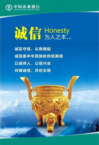 诚信图片