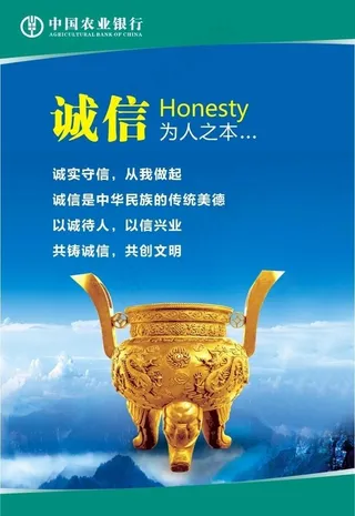诚信图片