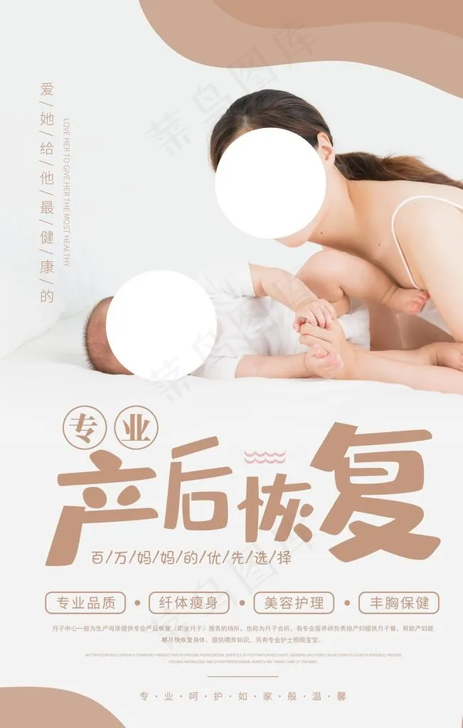 产后恢复护理美容宣传海报素材图片(3543X5315(DPI:300))psd模版下载