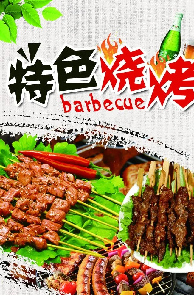 烧烤 串 宣传 海报 图片(2756X4134(DPI:50))psd模版下载