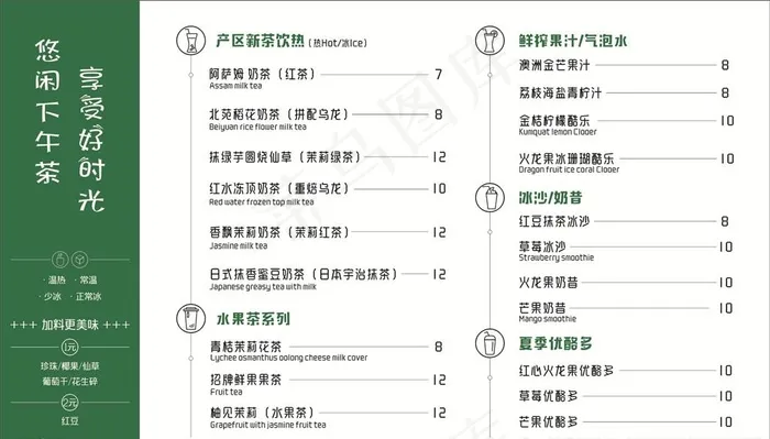 奶茶价目表图片cdr矢量模版下载