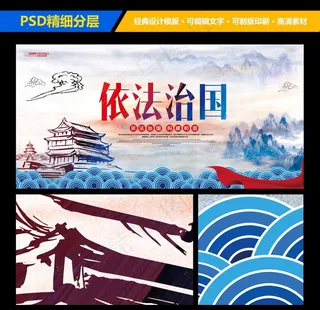 中国风大气依法治国党建展板设计图片