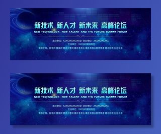 企业深蓝色论坛背景模板图片
