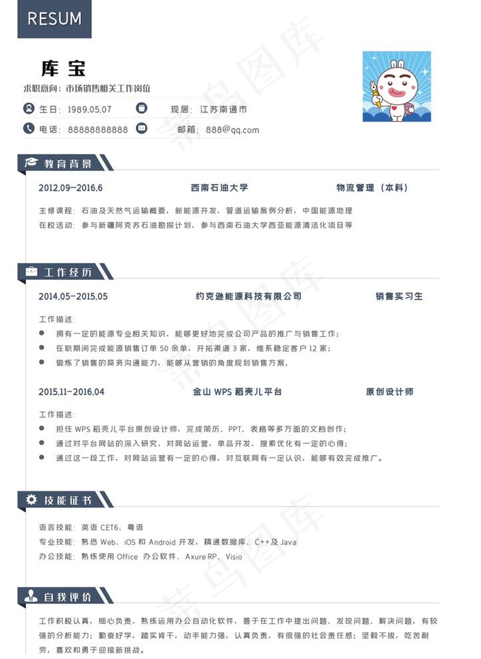 大气市场销售相关工作岗位个人简图片