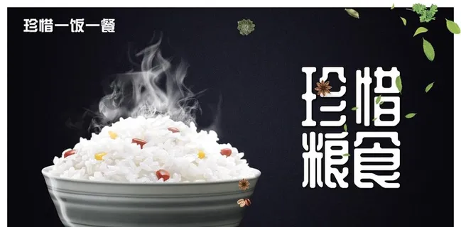 米饭图片 米饭图片