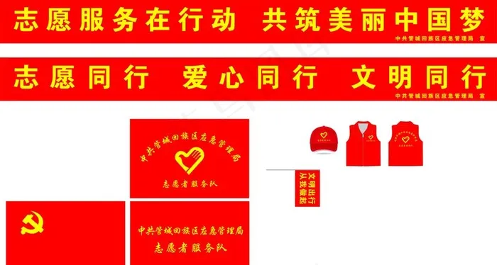 志愿者服务图片cdr矢量模版下载