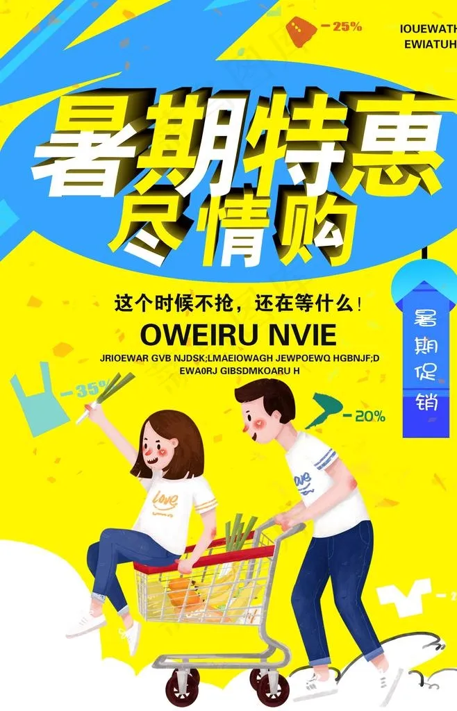 暑假促销图片(2268X3364(DPI:72))psd模版下载