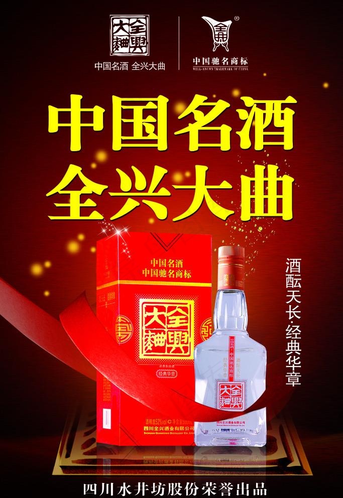 全兴大曲图片(2835X4252(DPI:120))psd模版下载