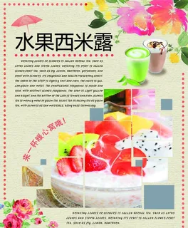 水果西米露图片