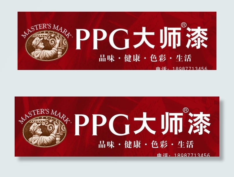 PPG大师漆图片cdr矢量模版下载