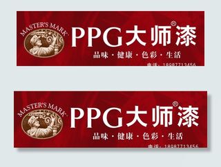 PPG大师漆图片
