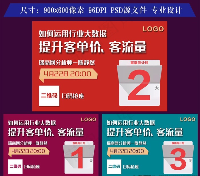 在线直播课倒计时海报图片