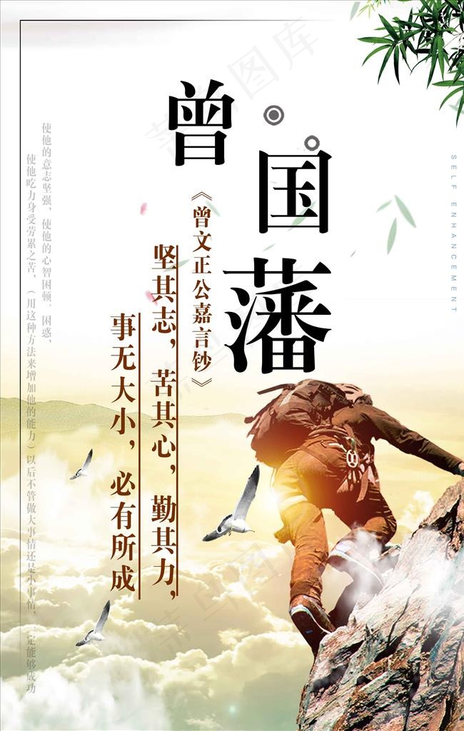 曾国藩图片(2362X3544(DPI:150))psd模版下载