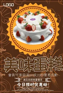 蛋糕海报图片