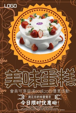 蛋糕海报图片