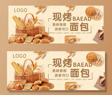 现烤面包烘焙吊牌展板图片
