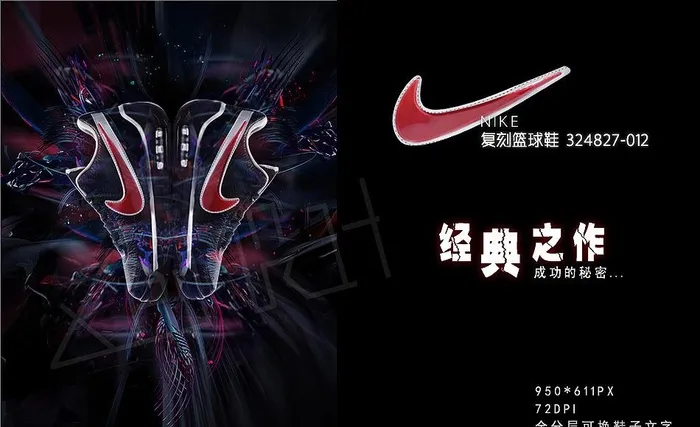 NIKE耐克经典运动篮球鞋网页广告海报图片psd模版下载