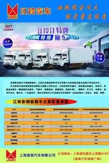 江铃厢车冷藏车宣传海报图片