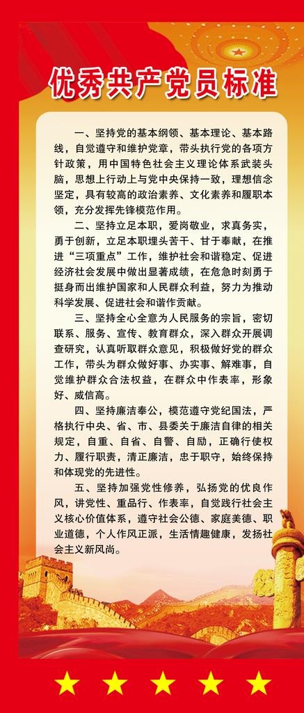 优秀共产党员标准图片(3248X7087(DPI:150))psd模版下载