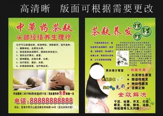 茶麸宣传单图片