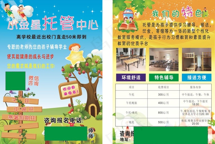 小金星托管中心幼儿园图片(210X297)cdr矢量模版下载