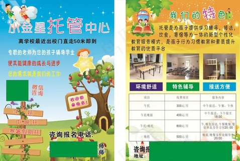 小金星托管中心幼儿园图片